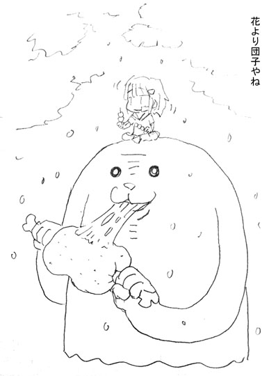 dango.jpg 400×540 39K