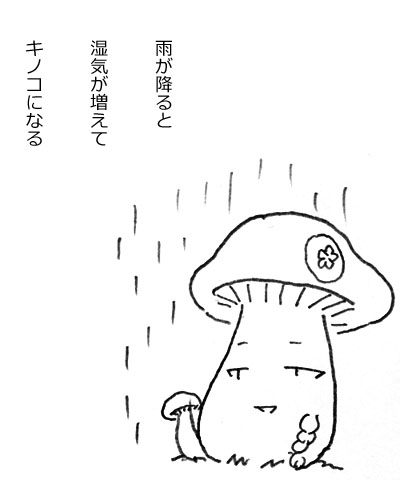kinoko.jpg 400×480 33K