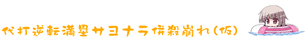d(仮)