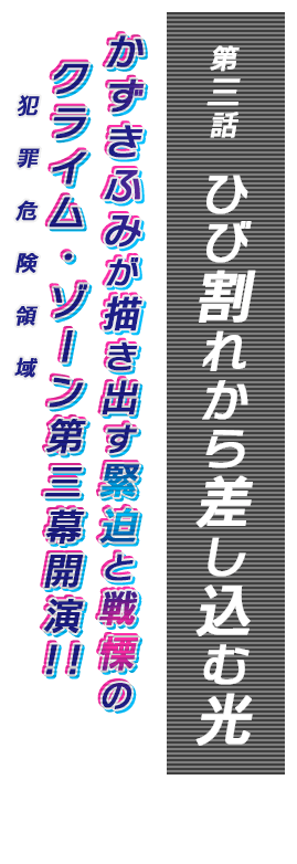 ひび割れから差し込む光