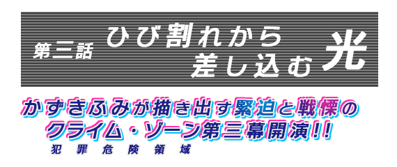 ひび割れから差し込む光