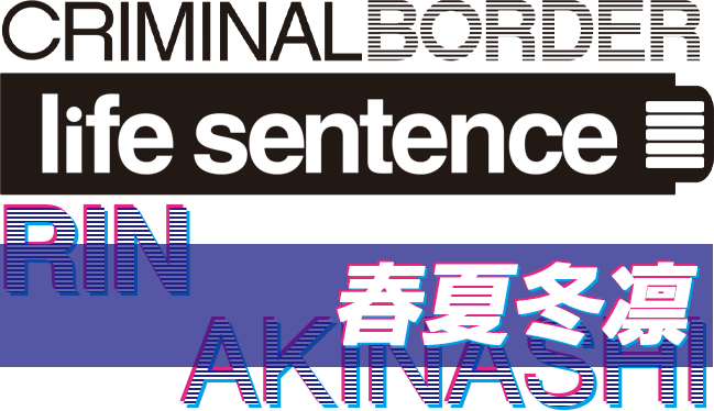 クリミナルボーダー life sentence