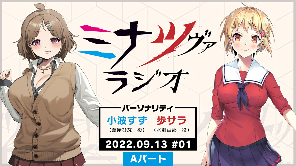 ミナツヴァラジオ