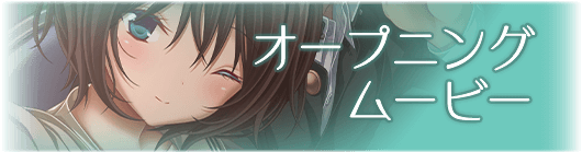 OPムービー