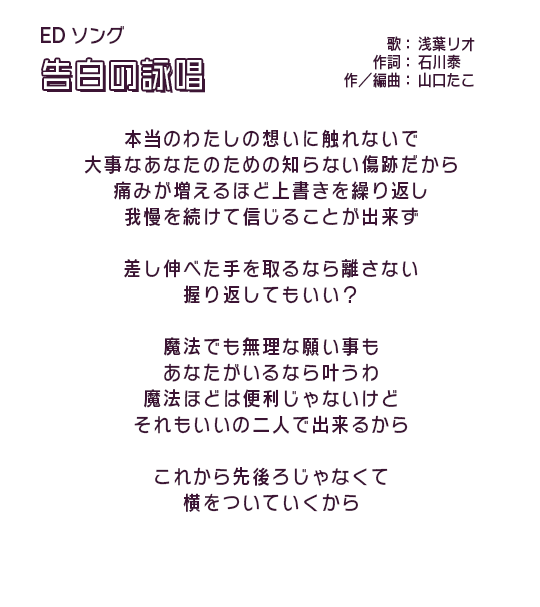 青春フラジャイル｜歌詞