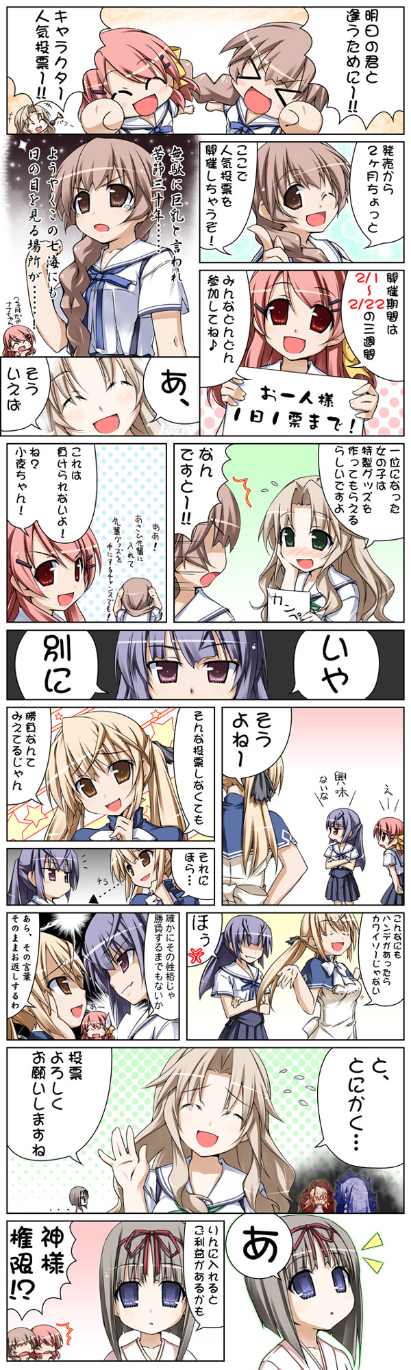 遅ればせながら人気投票開始マンガ