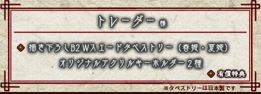 トレーダー様｜ショップ特典